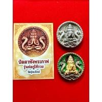 ราคา เหรียญพระปิดตาพังพระกาฬ หลวงปู่อิ่ม รุ่น พ่อให้กูรวย (25777316179)