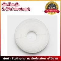 ราคา เอ็นตัดหญ้า แบบกลม เหลี่ยม 1 ปอนด์ 2.4 3.0 4.0 มิล เอ็นตัดหญ้า ลวดสลิง 3 มิล 1 ปอนด์ (24334895372)