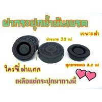 ราคา ฝากระปุกพสาสติก ฝากระปุกปั้มลอย พร้อมลูกยาง สินค้าขายดี (4088840238)