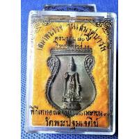 ราคา พระปฐมเจดีย์ เหรียญเสมาคู่บารมี เนื้อนวะโลหะปี2537 ครบรอบ 80 ปี การสร้างวิหารพระร่วง วัดพระปฐมเจดีย์ (20476296539)