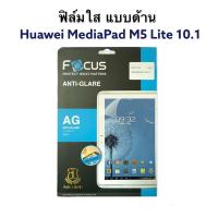 ราคา Huawei MediaPad M5 lite 10.1(ด้าน) โฟกัสฟิล์มด้าน Focus (5018288926)