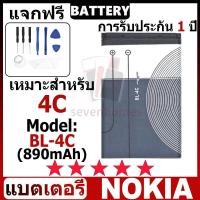 ราคา แบตเตอรี่ JAMEMAX รุ่น Nokia 4C ( BL-4C ) สินค้ามีคุณภาพ มี มอก. รับประกัน 1 ปี (26853844823)