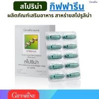 ราคา สไปริน่า กิฟฟารีน Giffarine Spirina สาหร่ายสไปรูลิน่า แคปซูล (25704857207)
