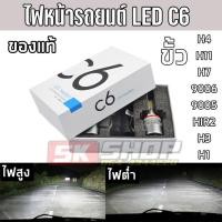 ราคา ไฟหน้ารถยนต์ ไฟตัดหมอก LED C6 แสงสีขาว 6000K ขั้ว H4 H11 H7 HIR2 H3 H1 9005 9006 จำนวน 2หลอด (2130440060)