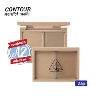 ราคา ของแท้3CE CONTOUR SHADING 8.6g เพิ่มมิติให้กับใบหน้า ด้วยคอนทัวร์เฉดดิ้ง (19273861442)