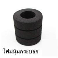 ราคา โฟมหุ้มเครื่องสัก หรือกระบอกสัก ให้จับถนัดมือ(อุปกรณ์สัก เครื่องสัก สีสัก ชุดสัก สิ่งของที่จำเป็นต้องใช้เวลาสัก) (9816815267)