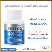 ราคา fish oil น้ำมันปลา 4 เอ็กซ์ (ขนาด 1,000 มก. บรรจุ 30 แคปซูล) (23381414939)
