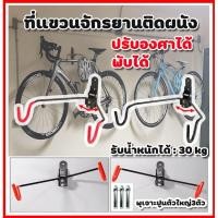 ราคา ที่แขวนจักรยานติดผนัง ปรับองศาได้ แบบเกี่ยวโครง ขาแขวนจักรยานติดผนัง (17349928862)