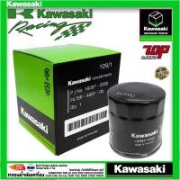 ราคา กรองน้ำมันเครื่อง Ninja400, Z400, Z300, ZX-6R, Z800, Z900, Z250, Ninja250, Ninja300 แท้ 100% Kawasaki (16097-0552) (21647313885)