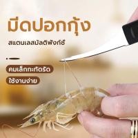 ราคา มีด มีดคีบกุ้ง มีดแกะกุ้ง มีดแกะเปลือกกุ้ง ง่ายดาย มีดสารพัดในครั ผ่อนคลายหลังกุ้งและเอาเส้นกุ้ง สลัดกุ้งสดกุ้งสด (18451971616)