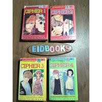 ราคา S2ไซเฟอร์/Cipher (4 เล่มจบ)Narita Minako,การ์ตูนคลาสสิก/มือสอง (28702924258)