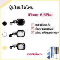 ราคา ปุ่มโฮมไอโฟน สำหรับ iphone 6 6plus คุณภาพดีเกรดเอ กดได้อย่างเดียว แสกนนิ้วไม่ได้ แถมฟรีชุดไขควง รับประกัน 1 เดือน (7647215155)