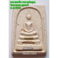 ราคา พระสมเด็จ หลวงพ่อคูณ วัดบ้านไร่ รุ่นลาภผล คูณทวี เสาร์ 5 ปีระกา ฝังตะกรุดสามกษัตริย์ พ.ศ.2536 (19645577642)