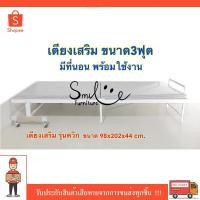 ราคา เตียงเสริมพับได้ ขนาด3ฟุต เตียงพยาบาล เตียงผู้ป่วย เตียงเฝ้าคนไข้ (6558773061)