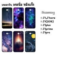 ราคา เคสกันกระแทก เคสขอบนิ่ม หลังแข็ง Samsung J7,J7core,J7prime,J7(2016), J7(2017), J7(2018), J7pro, J7plus (2259638083)