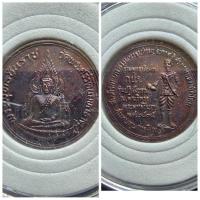 ราคา เหรียญพระพุทธชินราช หลังสมเด็จพระนเรศวรมหาราช เนี้อทองแดง ปี 2535 ของแท้ รุ่น พุทธาภิเศก ภปร ปฎิสังขร ณ พระวิหาร (19257087179)