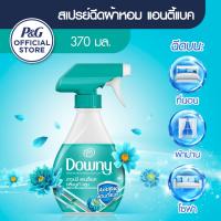 ราคา Downy Fabric Spray Bouquet Bloom 370 ml ดาวน์นี่ สเปรย์ฉีดผ้าหอม ฆ่าเชื้อแบคทีเรียและขจัดกลิ่น กลิ่นบูเก้ บลูม 370 ml (23043096428)