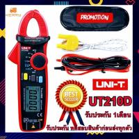 ราคา UNI-T รุ่น UT-210D Clamp Meter Digital ดิจิตอลแคลมป์มิเตอร์ คลิปแอมป์ ut-210d true rms ของแท้ 100% (4522596995)