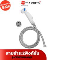COTTO สายฉีดชำระ 2 ฟังก์ชั่น หัวสีขาว รุ่น CT987HNK#WH