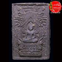 ราคา พระสมเด็จองค์ปฐม พระพุทธโคมด หลวงปู่บุญฤทธิ์ ปัณฑิโต ปี ๒๕๕๒ (24083642551)