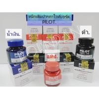 ราคา น้ำหมึกเติมปากกาเขียนไวท์บอร์ด Pilot Refill Ink for Wytebord Marker ไพล็อต แถมฟรี!! หลอดดูดหมึก หมึกเติมปากกาไวท์บอร์ด. (5455345820)
