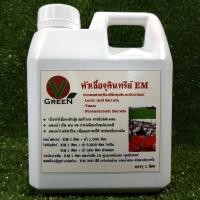 ราคา V-Green หัวเชื้อจุลินทรีย์อีเอ็ม EM ขนาด 1 ลิตร (2197884026)