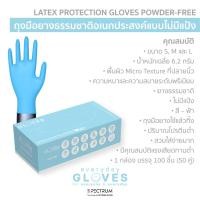 ราคา ถุงมือยาง ศรีตรังโกลฟส์ ถุงมือยางธรรมชาติ ไม่มีแป้ง สีฟ้า กล่องละ 100 ชิ้น ไซส์ L (3895232819)