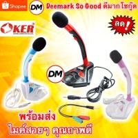 ราคา ส่งเร็ว OKER Microphone K1 ไมค์คอม ไมโครโฟน คอมพิวเตอร์ ตั้งโต๊ะ #DM (4522803926)