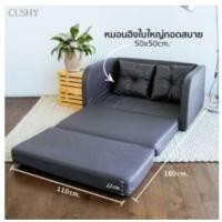 ราคา CUSHY Sofa Bed โซฟามินิมอล เก้าอี้ญี่ปุ่นปรับนอนได้ แถมหมอน2ใบ รุ่น Nagano (12387009827)