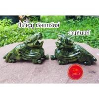 ราคา ปี่เซี๊ยะคู่ งานหินแท้ สีเขียวหยก เสริมโชคลาภ การเงิน เรียกทรัพย์ (29805298099)