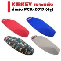 ราคา KIRKEY เบาะแต่ง PCX-2017 (4รู) (สำนักแต่งรถ) แบบ ผ้า (1777001050)