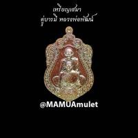 ราคา เหรียญเสมา รุ่นคู่บารมี หลวงพ่อพัฒน์ วัดห้วยด้วน นครสวรรค์ (17058019977)