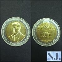 ราคา เหรียญ 10 บาทสองสี วาระประชุมใหญ่สมาคมศาลปกครองสูงสุดระหว่างประเทศ (20941418644)