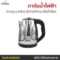 ราคา กาต้มน้ำไฟฟ้า Meier ความจุ 1.8 ลิตร ตัดการทำงานอัตโนมัติ เมื่อน้ำเดือด รุ่น ME-S0001 - กาต้มน้ำร้อน (18496006970)