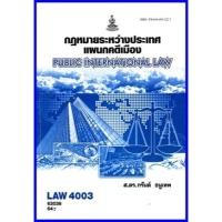 ราคา LAW4003 LAW4103 กฎหมายระหว่างประเทศแผนกคดีเมือง Public International Law (23961536595)