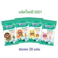 ราคา Cellox Purify Organic Anti-bacterial Wet Wipes ผ้าเปียกเซลล็อกซ์ ซอง 20 แผ่น (8166937586)