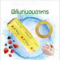ราคา ฟิล์มยืดห่อหุ้มอาหาร ฟิล์มยืดถนอมอาหาร ขนาดยาว 500 เมตร ความกว้าง 12 นิ้ว (27053371882)