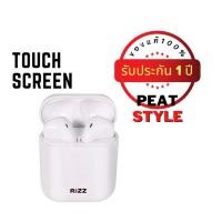 ราคา [รับประกัน 1 ปี] หูฟังไร้สาย หูฟังบลูทูธ 5.0 ของแท้‼️ Rizz(ริซซ์) TWS touch control Earphone True Wireless (13920905068)