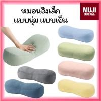 ราคา MUJI หมอนอิง ♥️ อเนกประสงค์ ขนาด เล็ก นิ่มมากๆ (19896049764)