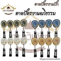 ราคา ตาลปัตรงานอภิธรรม 1ชุด4ด้าม ตาลปัตร-เกิด-แก่-เจ็บ-ตาย ตาลปัตรงานประดิษฐ์ ด้ามไม้กลึง ตาลปัตรงานศพ (27553357597)