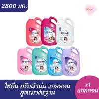 ราคา ไฮยีน ปรับผ้านุ่ม แกลลอน สูตรมาตรฐาน ขนาด 2800 มล. ( x1 แกลลอน ) (27654978945)