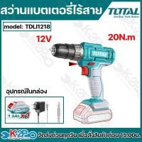 ราคา TOTAl สว่านแบตเตอรี่ไร้สาย รุ่น TDLI1218 อุปกรณ์ครบกล่อง แบตเตอรี่ 12V (27803323545)