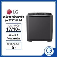 ราคา LG เครื่องซักผ้า 2 ถัง รุ่น TT17NAPG ระบบ Roller Jet ซัก 17 กก. (25483851100)
