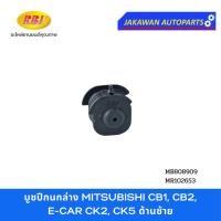 ราคา บูชปีกนกล่าง MITSUBISHI LANCER CB1, CB2, CK2, CK5 E-CAR มิตซูบิชิ อีคาร์ ยี่ห้อ RBI (26406605078)