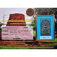 ราคา พระสมเด็จพิมพ์ปรกโพธิ์ 9 ใบ​ หลังพระแม่ธรณี​ หลวงพ่อกวย ชุตินฺธโร​ เนื้อดินผส​มผง​ใบ​ลาน​ (18949436662)