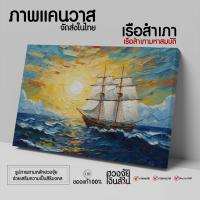 ราคา (พร้อมส่ง)กรอบรูปภาพพิมพ์แคนวาส เรือสำเภา เรือสำเภาจีน เรือมงคล สำเภาทอง กรอบรูปแต่งบ้าน พร้อมแขวนได้ทันที (18993643352)