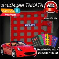ราคา ม่านบังแดด ม่านบังแดดซิ่ง ตาข่ายบังแดดซิ่ง Takata ใส่ได้กับรถทุกรุ่นทุกปี สีแดง (20121858093)