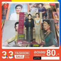 ราคา (สกุลไทย) นิตยสารสกุลไทยเก่า ปกราชวงค์ ฉบับภาษาไทย น่าสะสม#1 (17567029643)