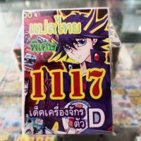 ราคา การ์ดยูกิแปลไทย รหัส 1117 1119 Card Yu-Gi-Oh ยูกิโอ๊ะ การ์ดเกม (23279654366)