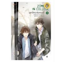 ราคา (พร้อมส่ง)มหาวิทยาลัยซอมบี้ เล่ม 1-4 (4เล่มจบ) มือ1ในซีล (13111737918)